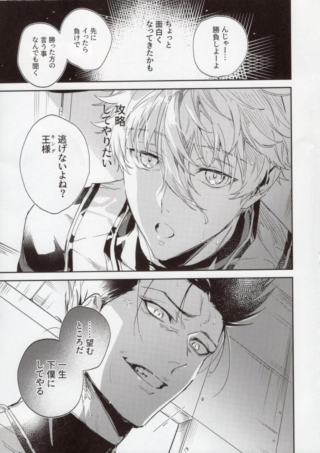OPPOSITE EDGY COLORS【ブルーロック/凪×馬狼】 page 18
