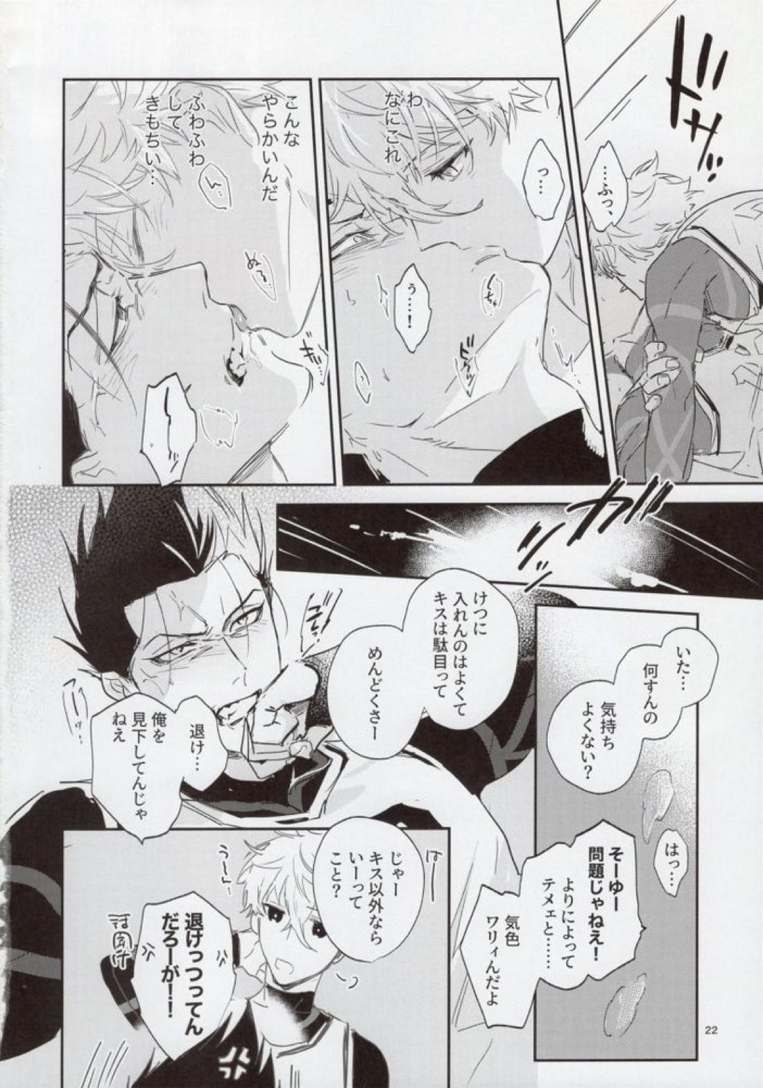 OPPOSITE EDGY COLORS【ブルーロック/凪×馬狼】 page 21