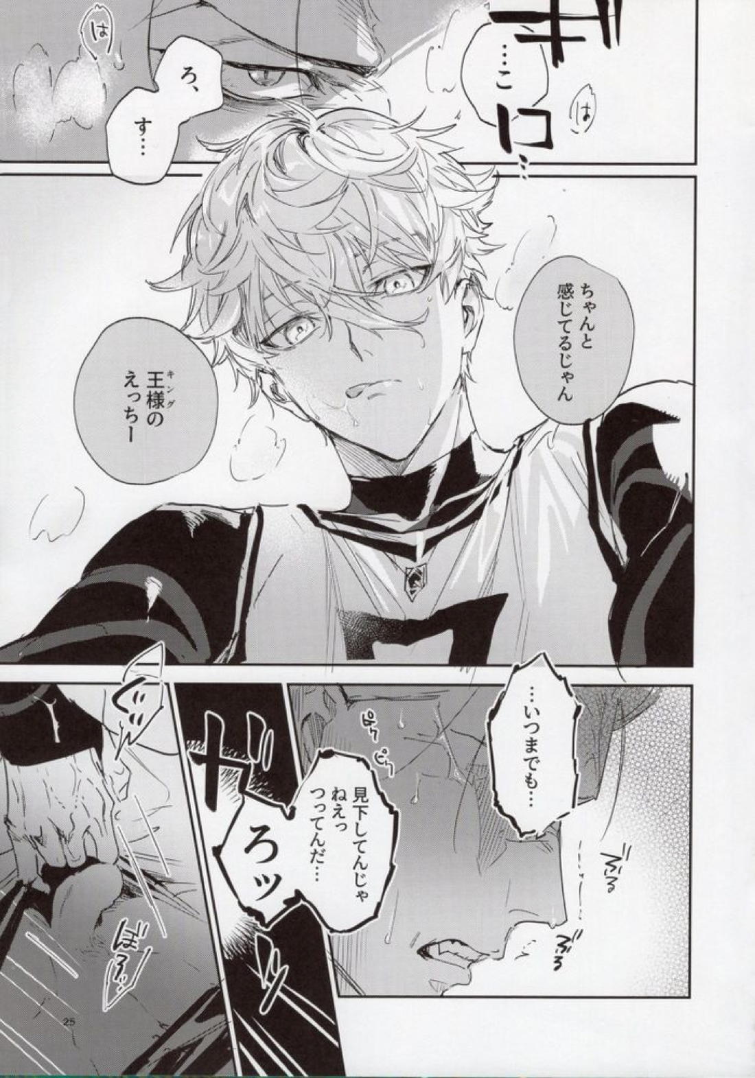 OPPOSITE EDGY COLORS【ブルーロック/凪×馬狼】 page 24