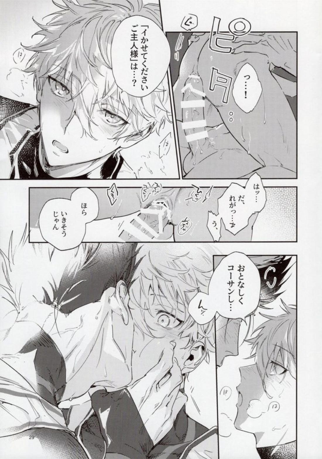 OPPOSITE EDGY COLORS【ブルーロック/凪×馬狼】 page 28