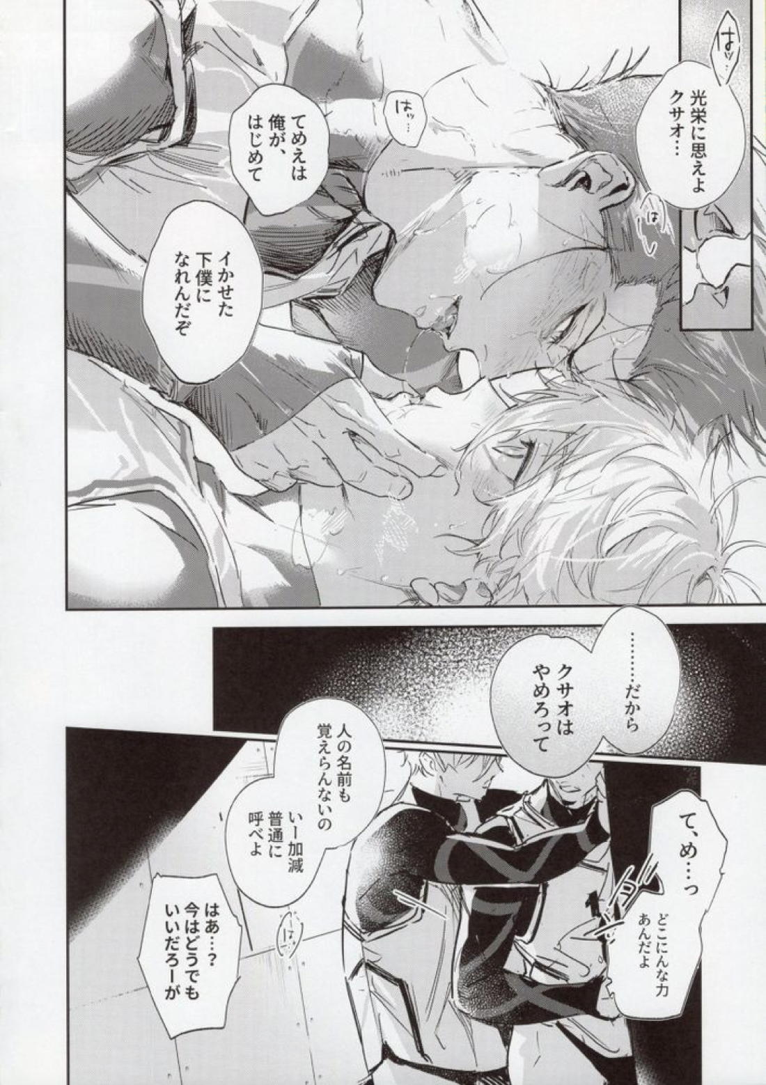 OPPOSITE EDGY COLORS【ブルーロック/凪×馬狼】 page 29