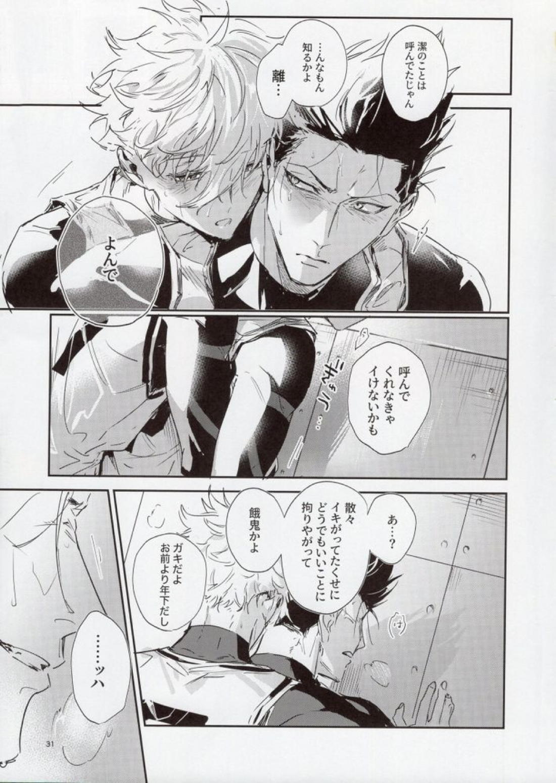 OPPOSITE EDGY COLORS【ブルーロック/凪×馬狼】 page 30