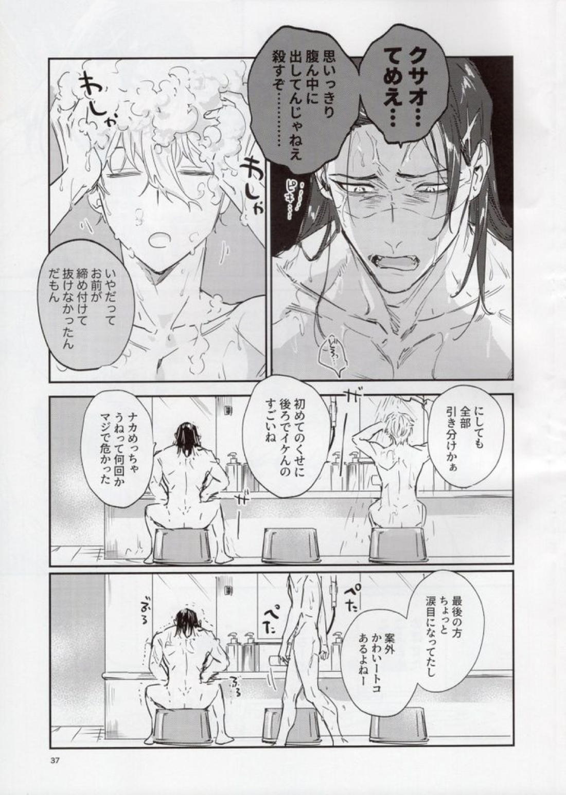 OPPOSITE EDGY COLORS【ブルーロック/凪×馬狼】 page 36