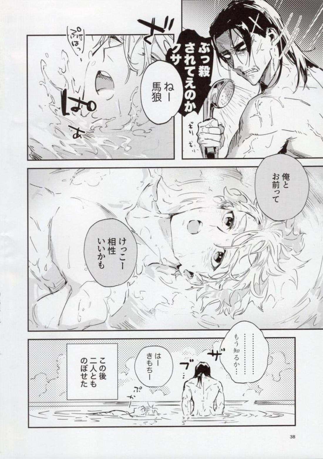OPPOSITE EDGY COLORS【ブルーロック/凪×馬狼】 page 37