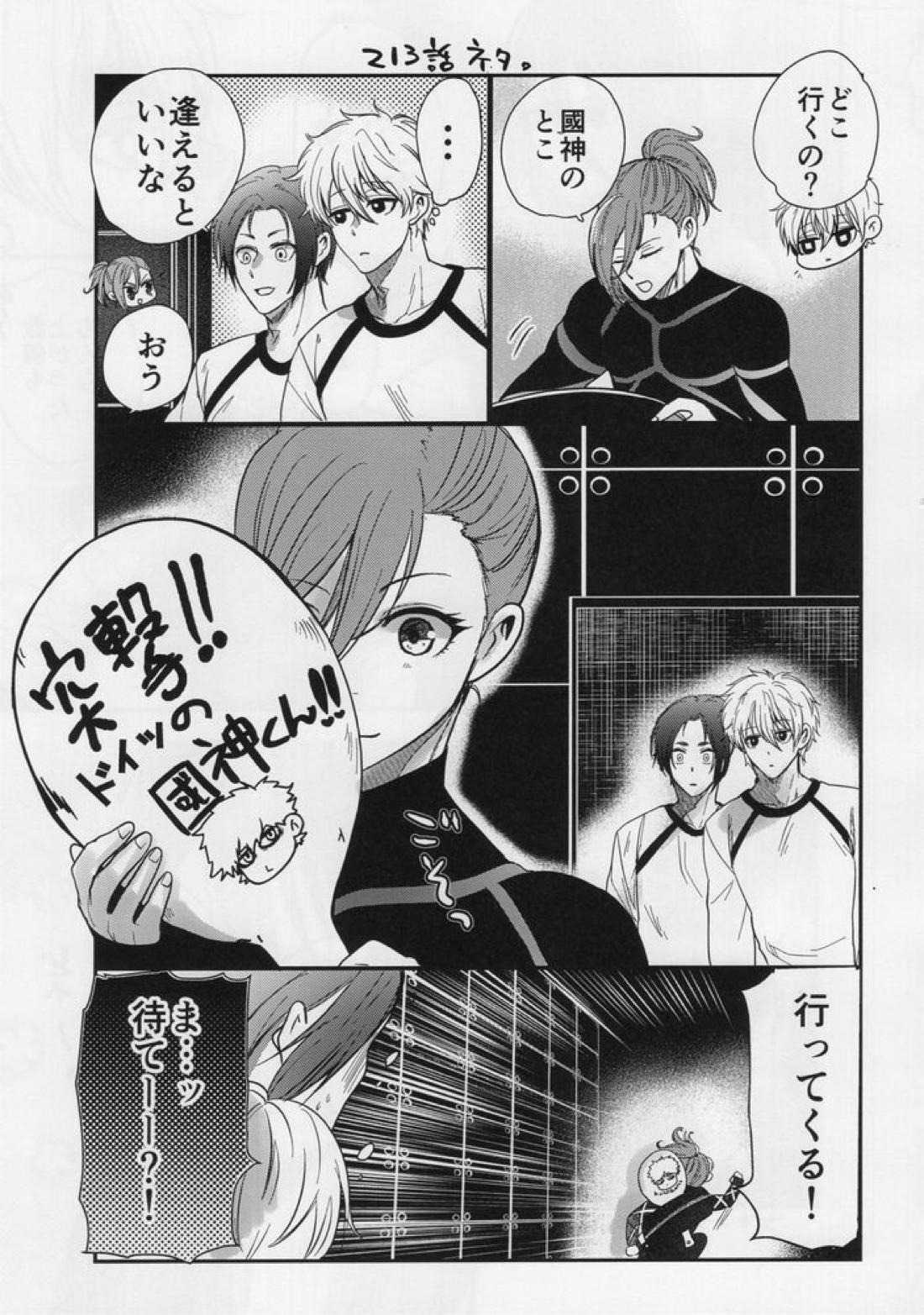 ラブ❤ファンタジスタ【ブルーロック/くにちぎ】 page 13