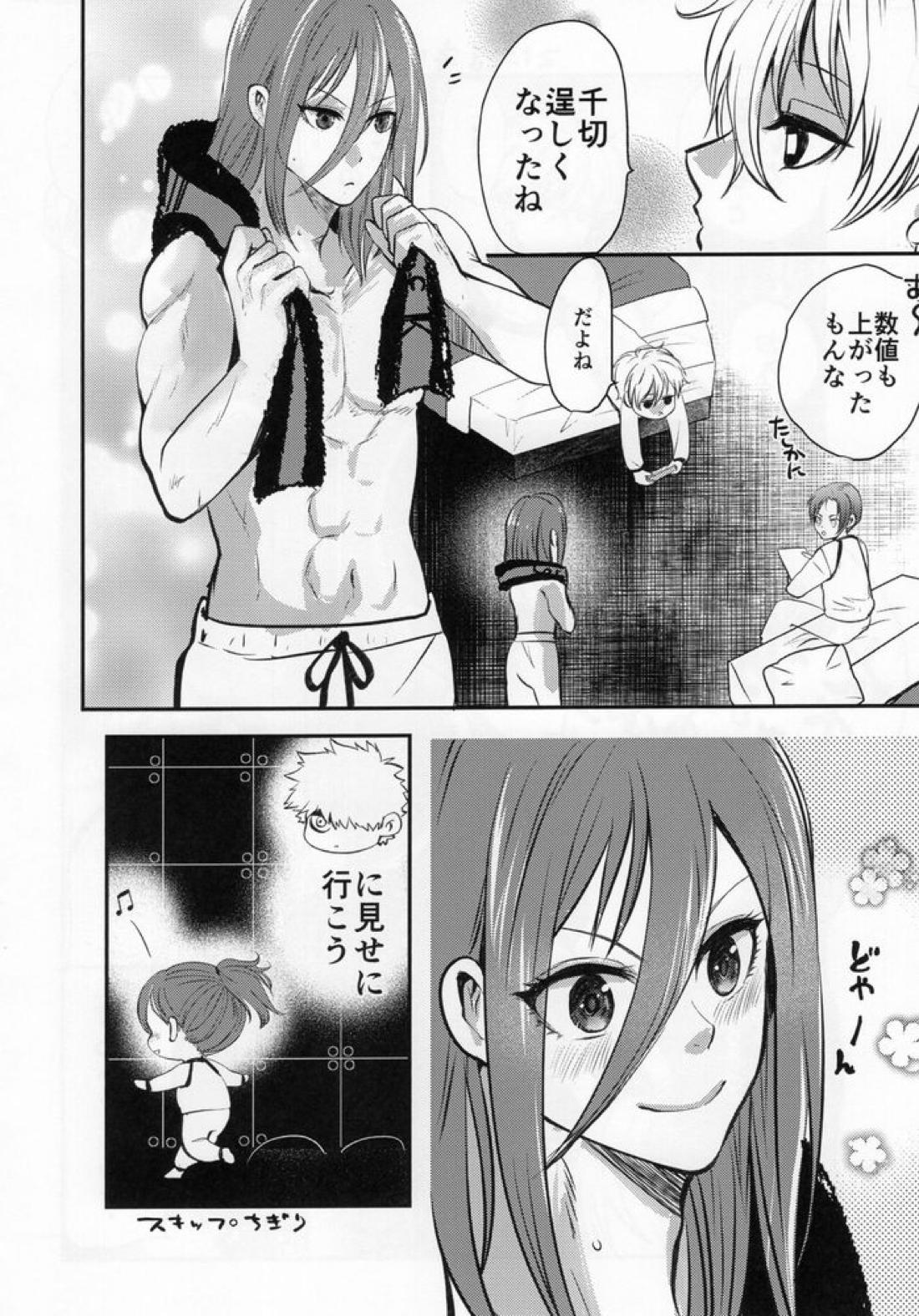ラブ❤ファンタジスタ【ブルーロック/くにちぎ】 page 14