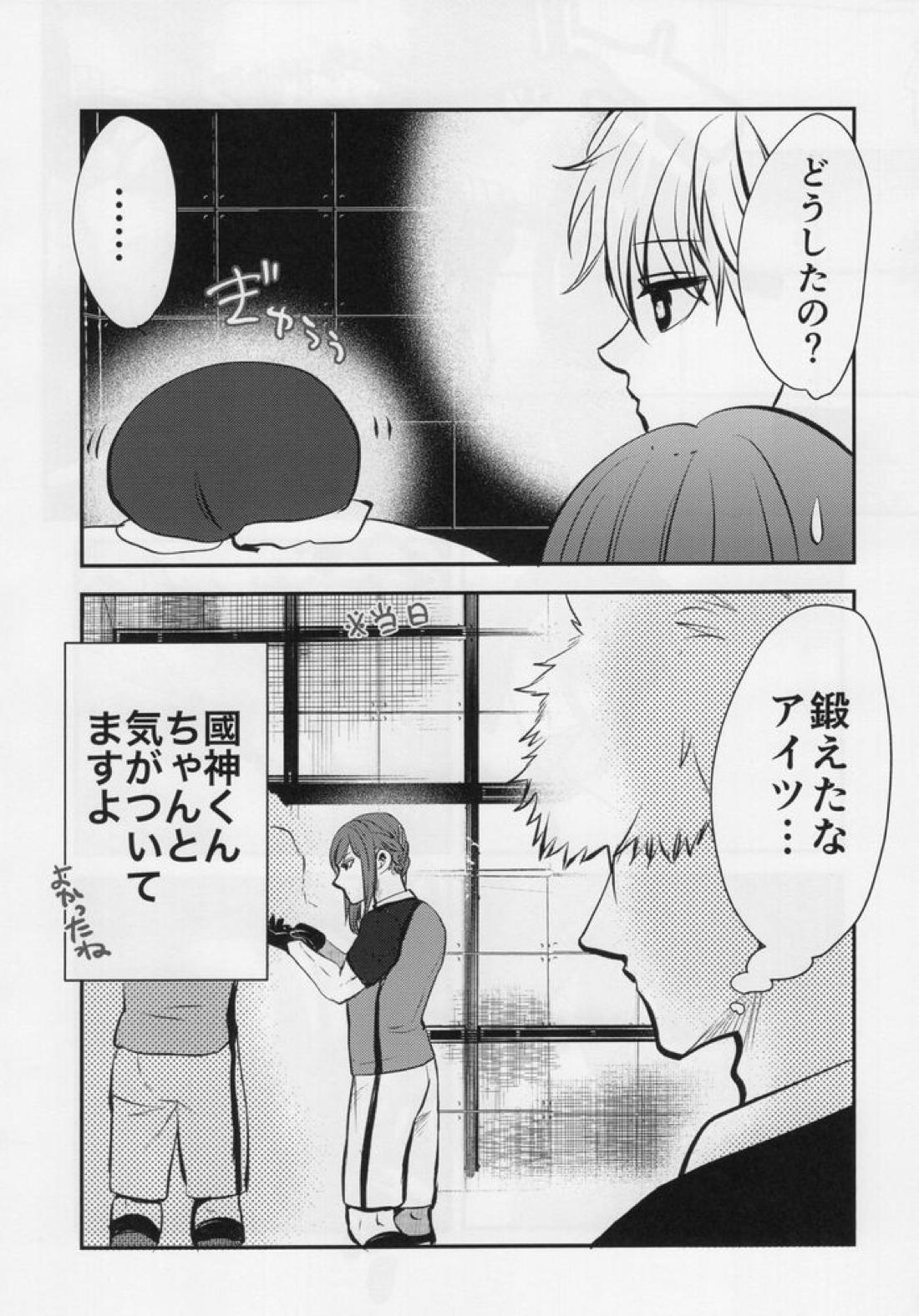 ラブ❤ファンタジスタ【ブルーロック/くにちぎ】 page 16