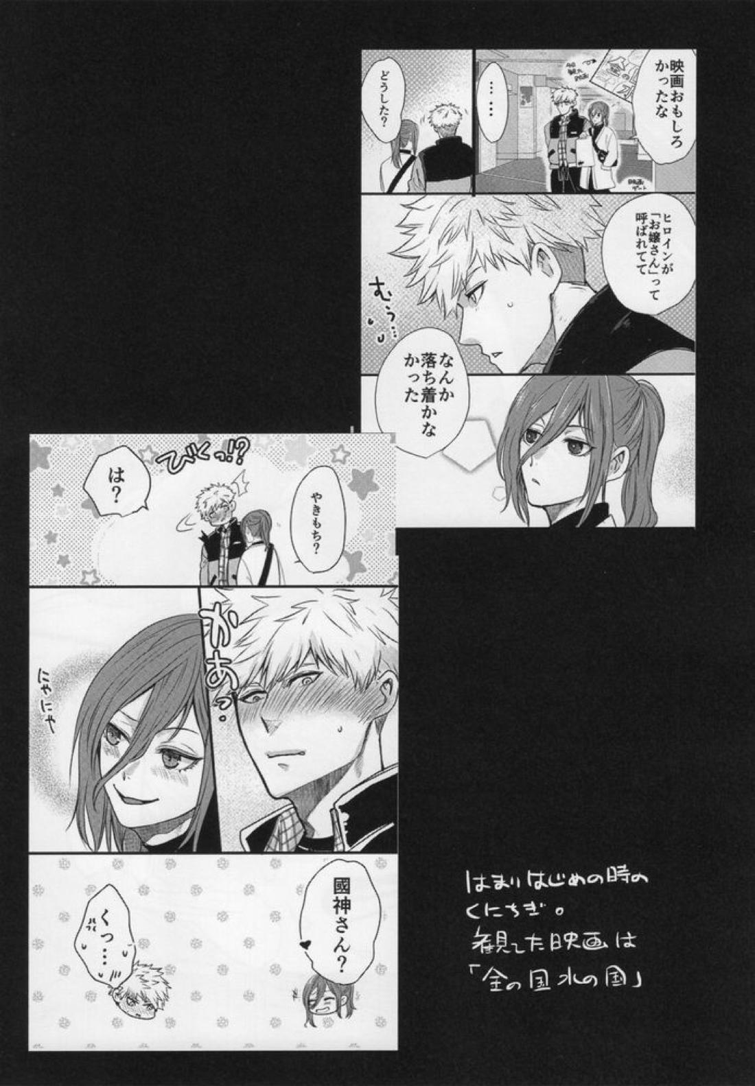 ラブ❤ファンタジスタ【ブルーロック/くにちぎ】 page 17