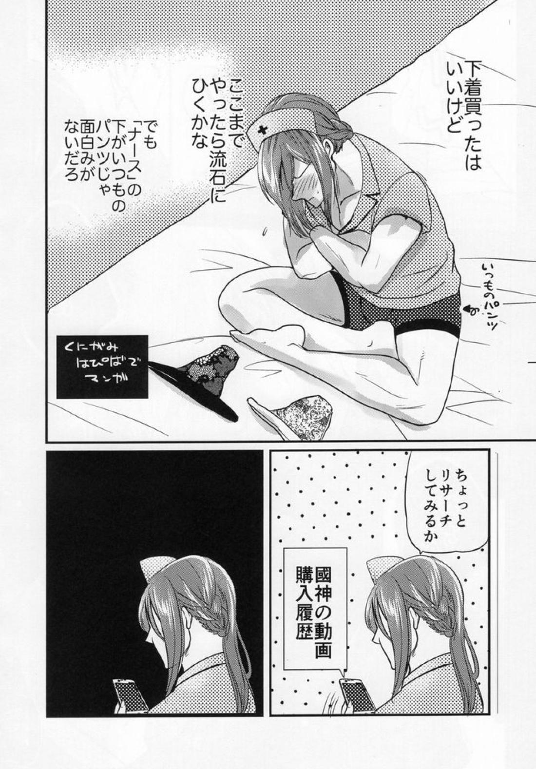 ラブ❤ファンタジスタ【ブルーロック/くにちぎ】 page 20