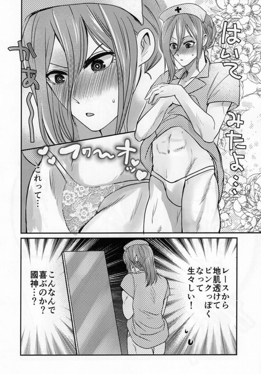 ラブ❤ファンタジスタ【ブルーロック/くにちぎ】 page 22