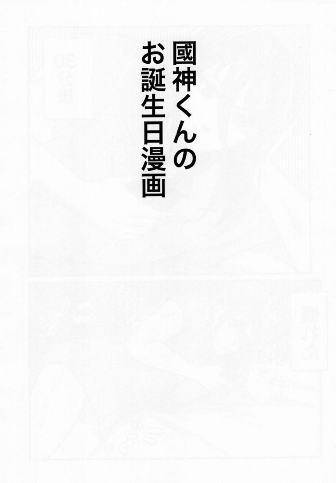 ラブ❤ファンタジスタ【ブルーロック/くにちぎ】 page 24