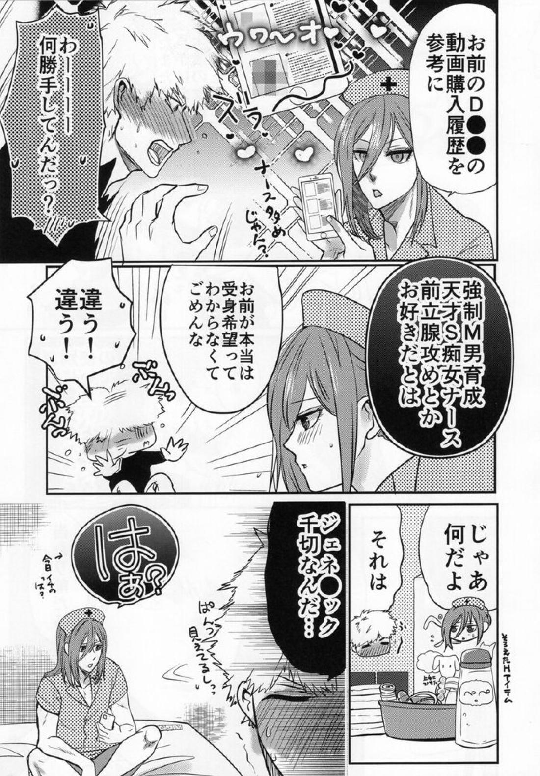ラブ❤ファンタジスタ【ブルーロック/くにちぎ】 page 27