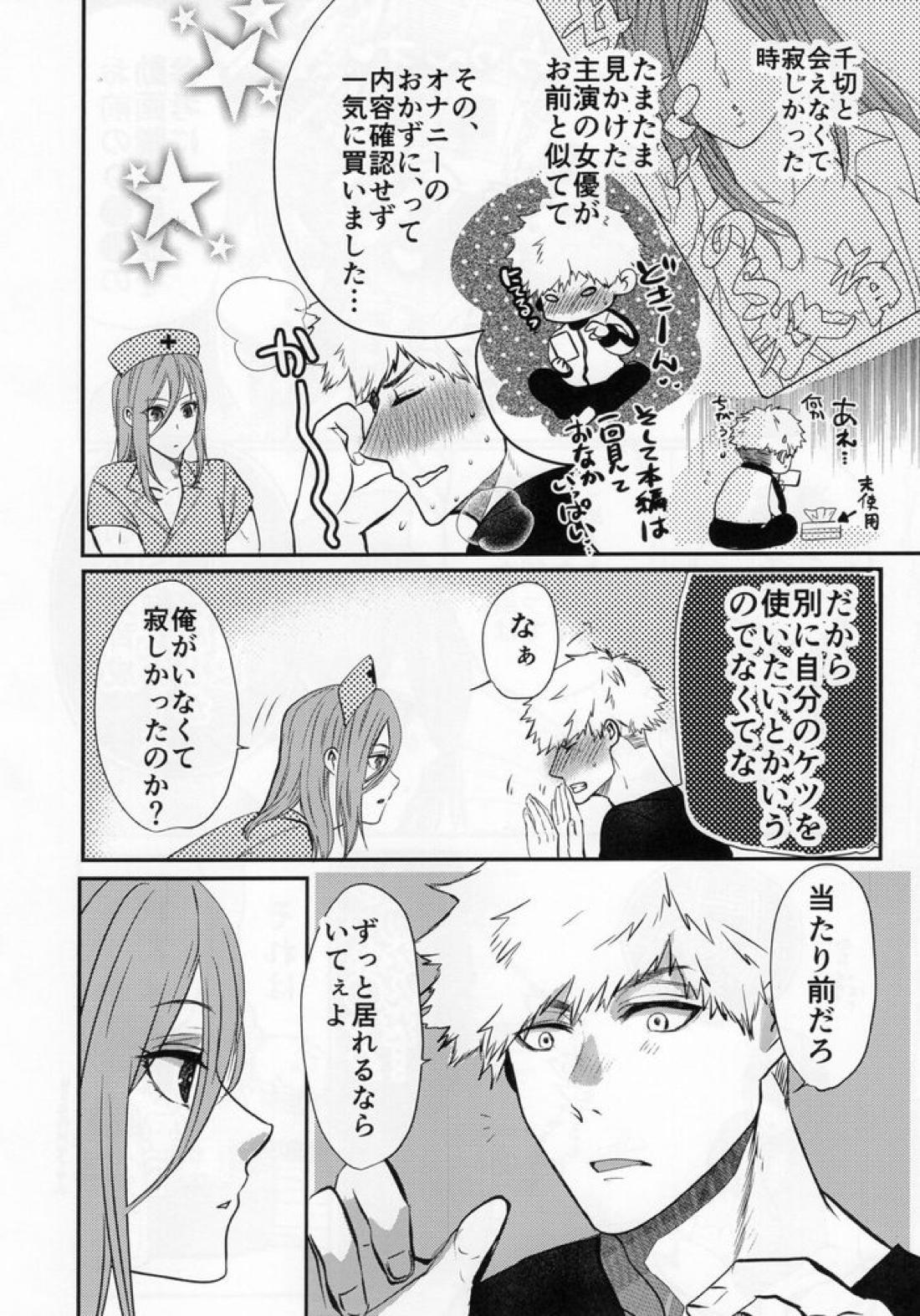 ラブ❤ファンタジスタ【ブルーロック/くにちぎ】 page 28