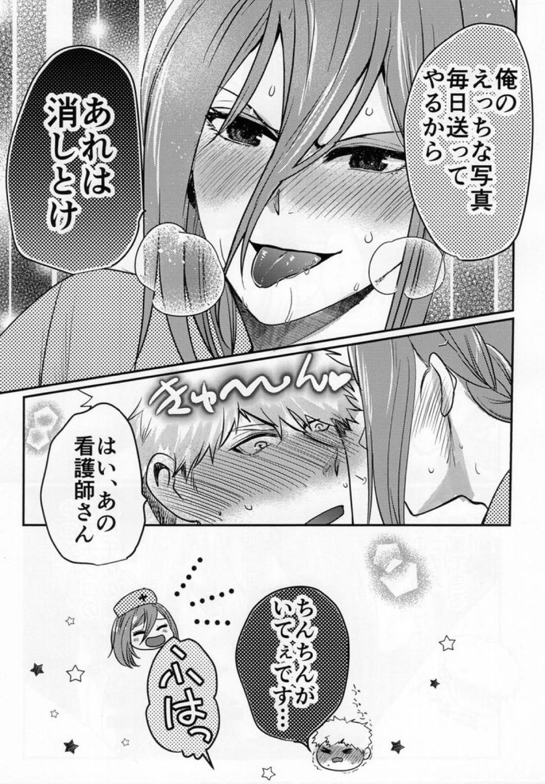 ラブ❤ファンタジスタ【ブルーロック/くにちぎ】 page 31