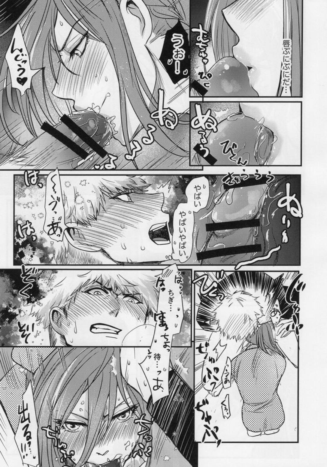 ラブ❤ファンタジスタ【ブルーロック/くにちぎ】 page 33