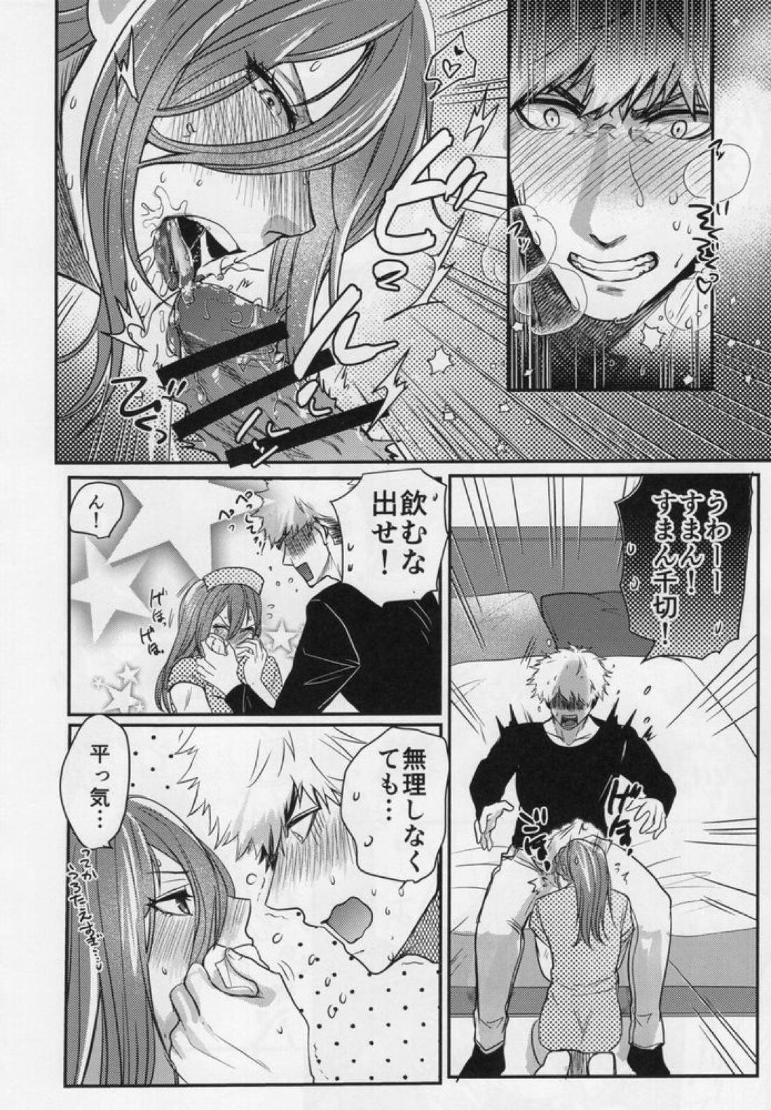 ラブ❤ファンタジスタ【ブルーロック/くにちぎ】 page 34