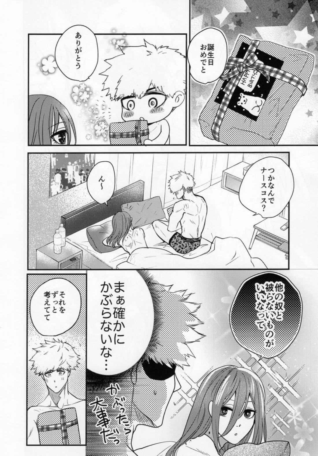 ラブ❤ファンタジスタ【ブルーロック/くにちぎ】 page 42