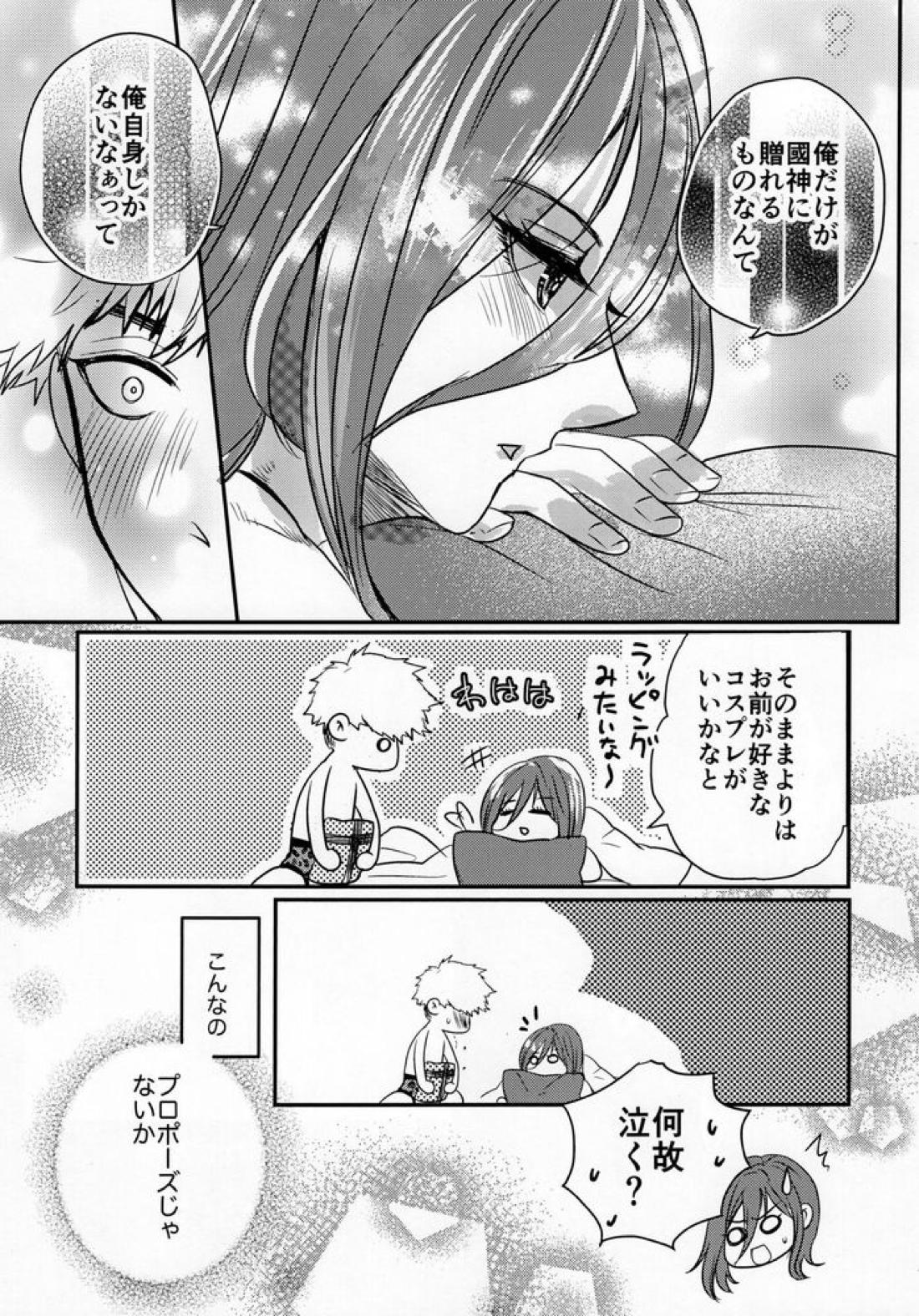 ラブ❤ファンタジスタ【ブルーロック/くにちぎ】 page 43