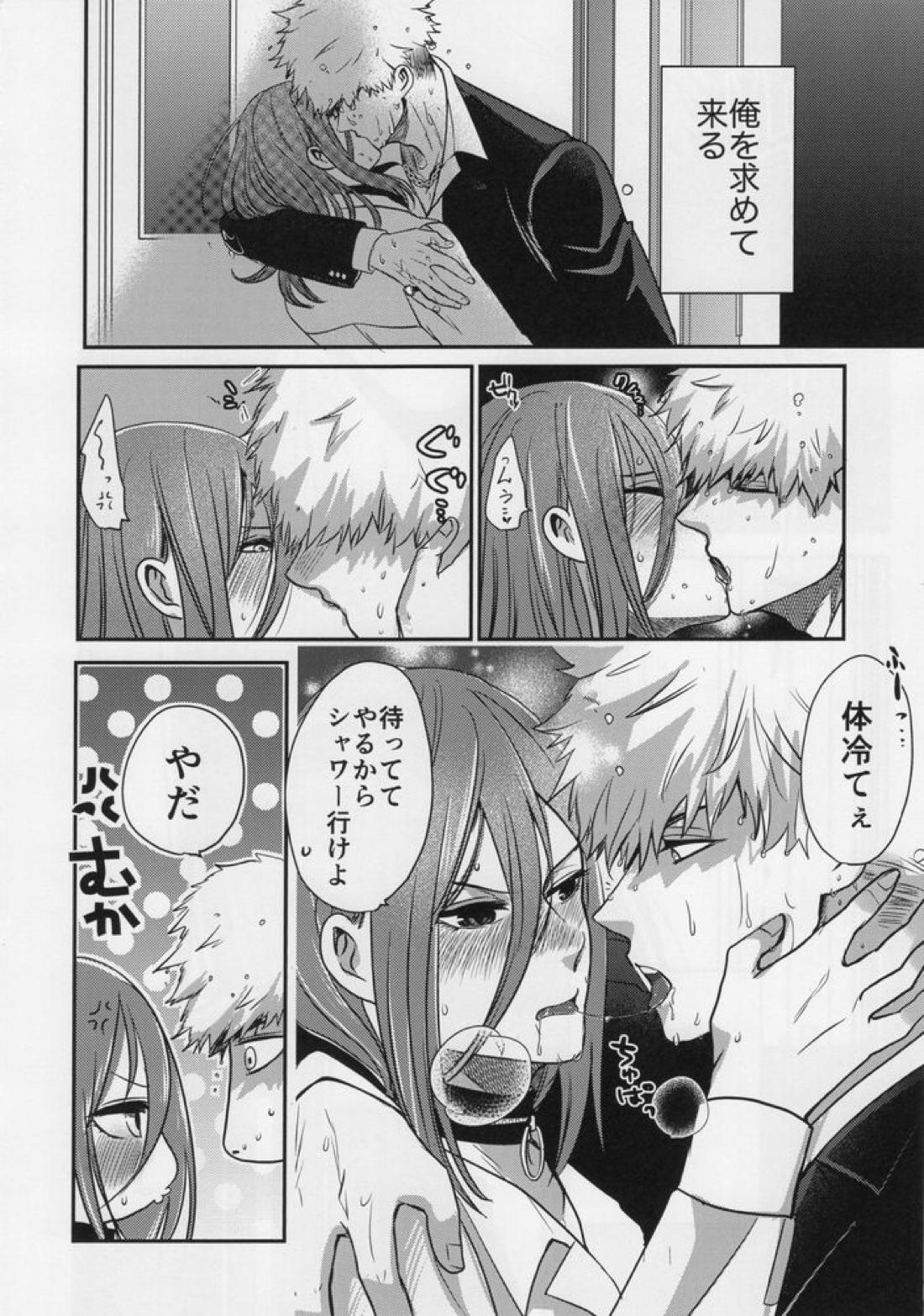 ラブ❤ファンタジスタ【ブルーロック/くにちぎ】 page 50