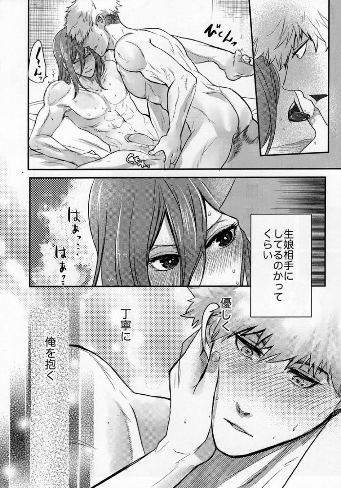 ラブ❤ファンタジスタ【ブルーロック/くにちぎ】 page 52