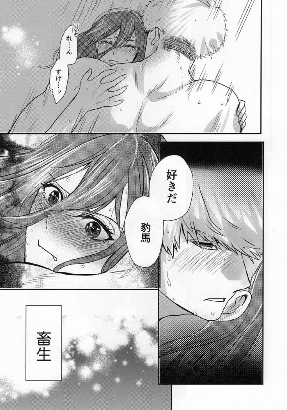 ラブ❤ファンタジスタ【ブルーロック/くにちぎ】 page 55