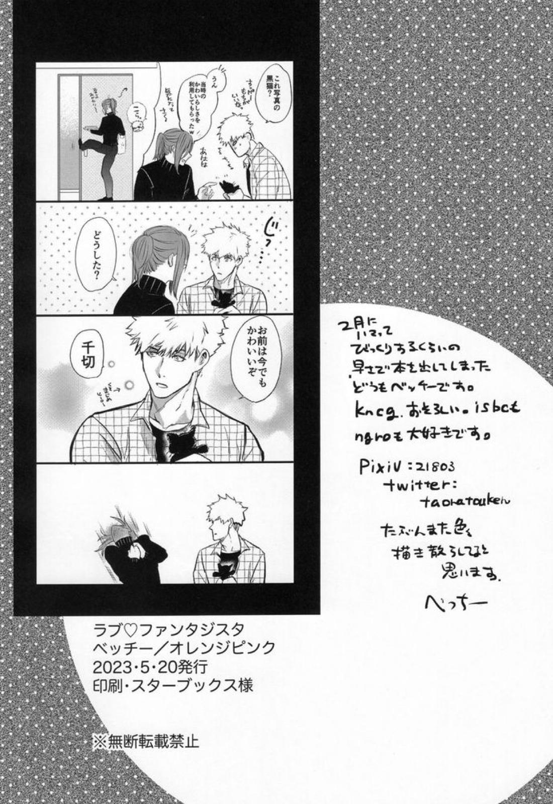 ラブ❤ファンタジスタ【ブルーロック/くにちぎ】 page 60