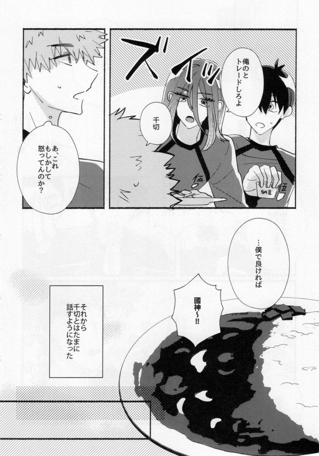 たぶん、恋だ【ブルーロック/くにちぎ】 page 11