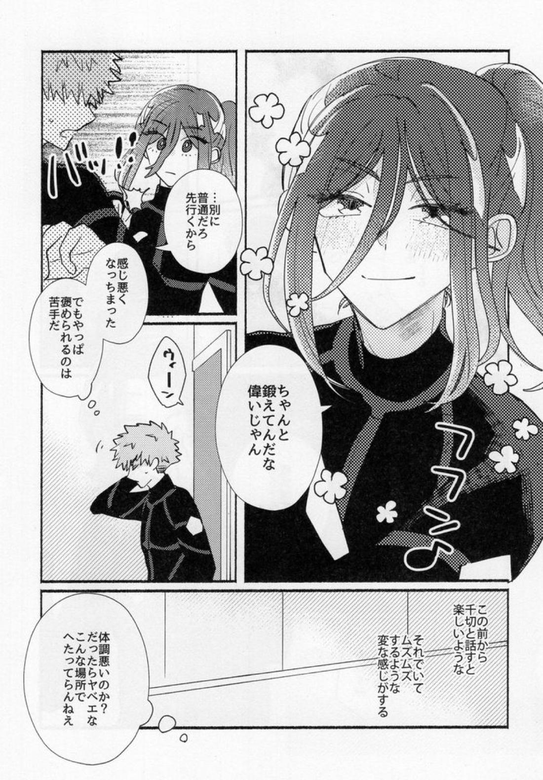 たぶん、恋だ【ブルーロック/くにちぎ】 page 14