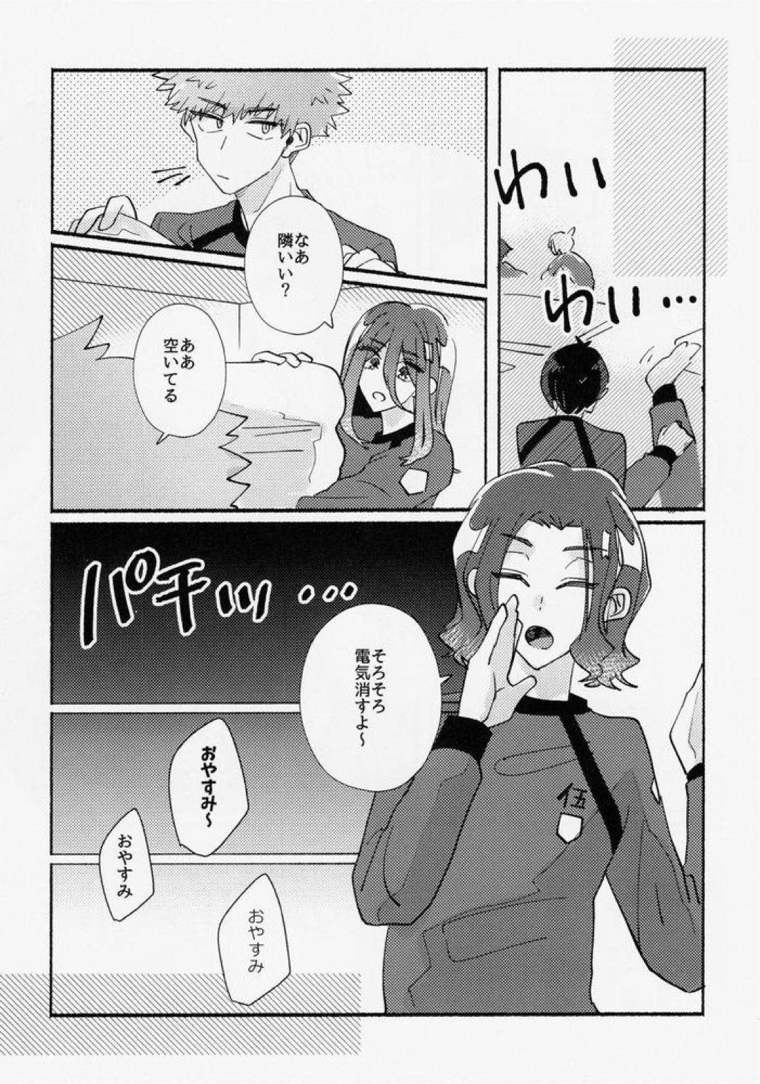 たぶん、恋だ【ブルーロック/くにちぎ】 page 15