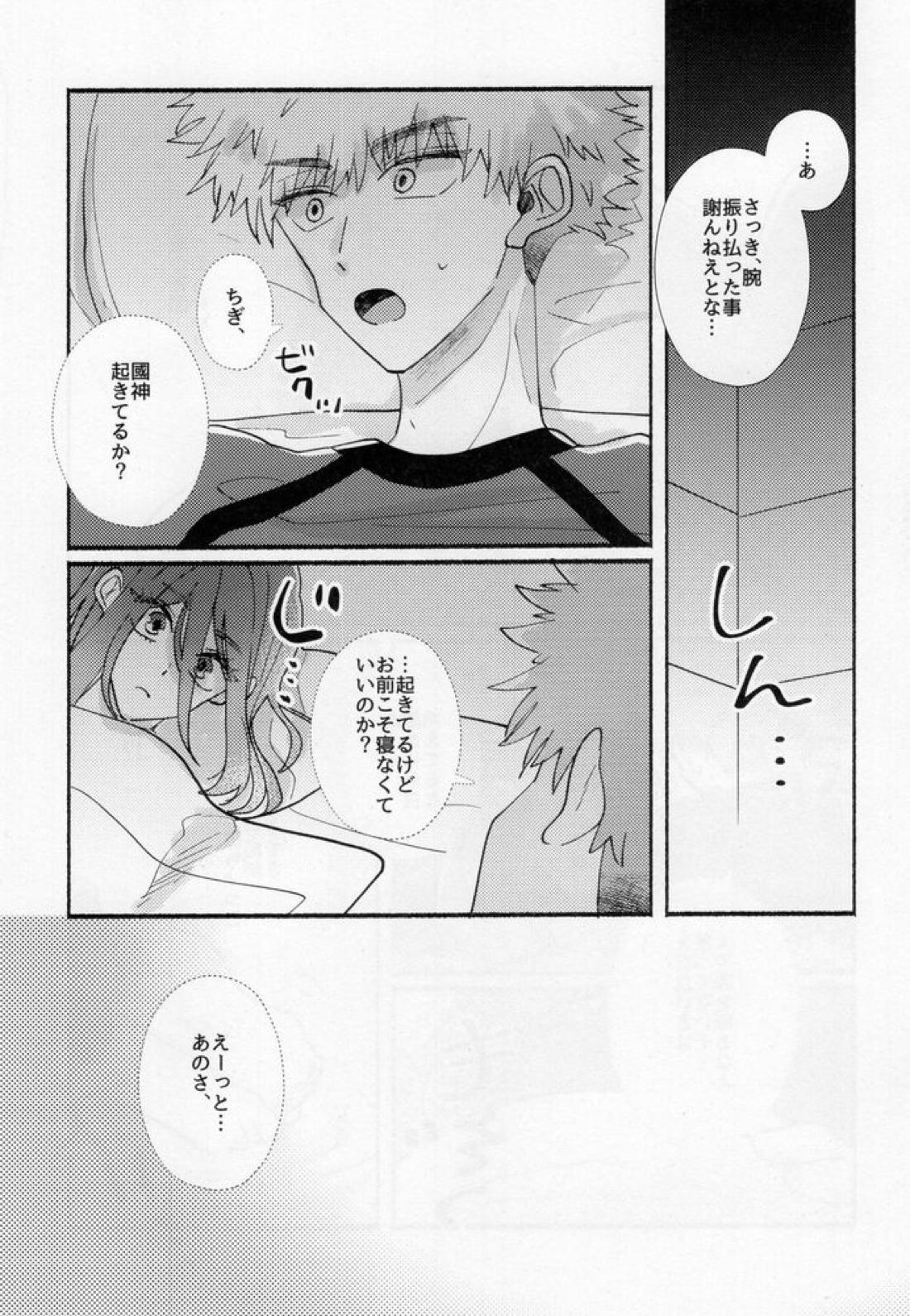 たぶん、恋だ【ブルーロック/くにちぎ】 page 16