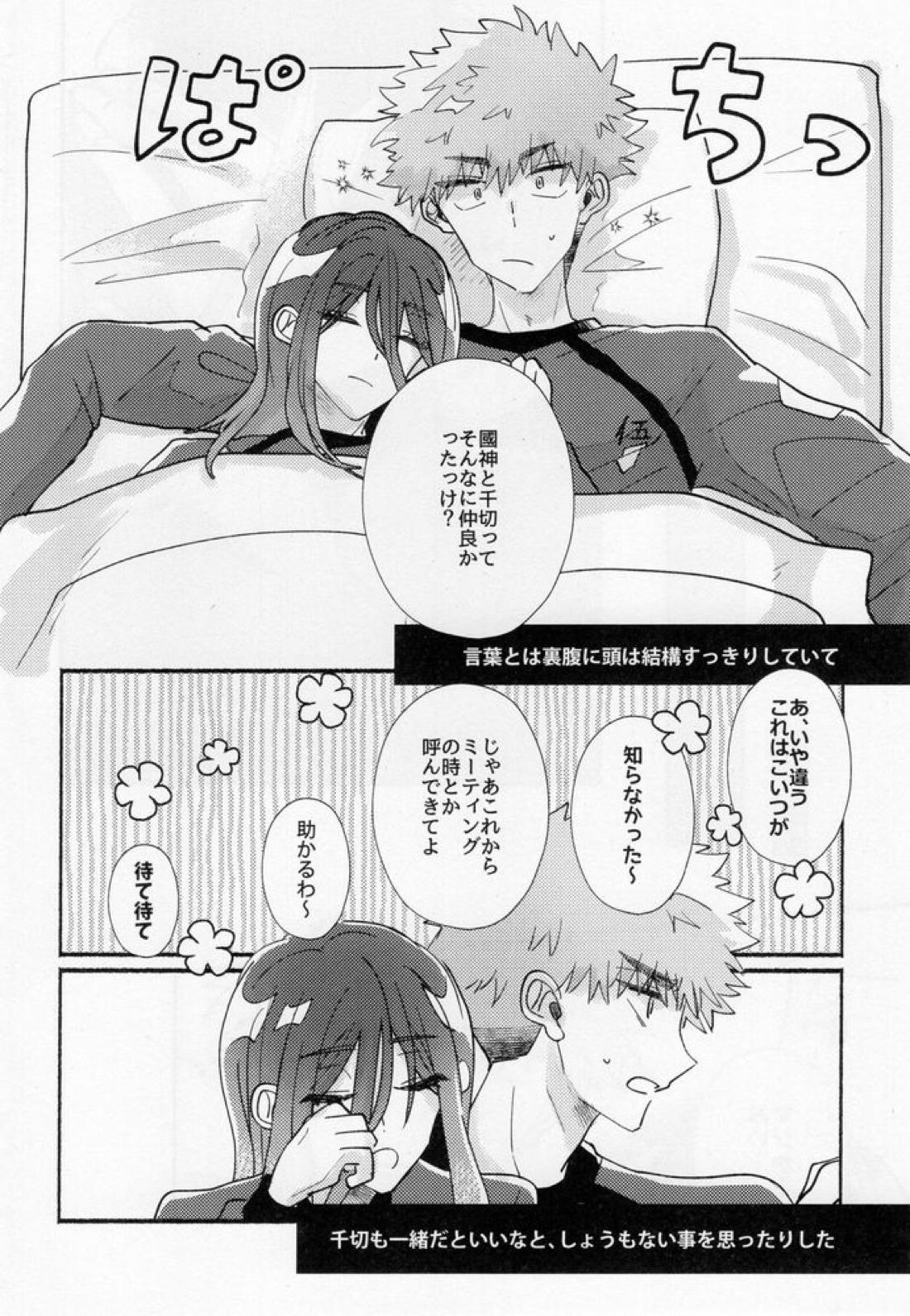 たぶん、恋だ【ブルーロック/くにちぎ】 page 21