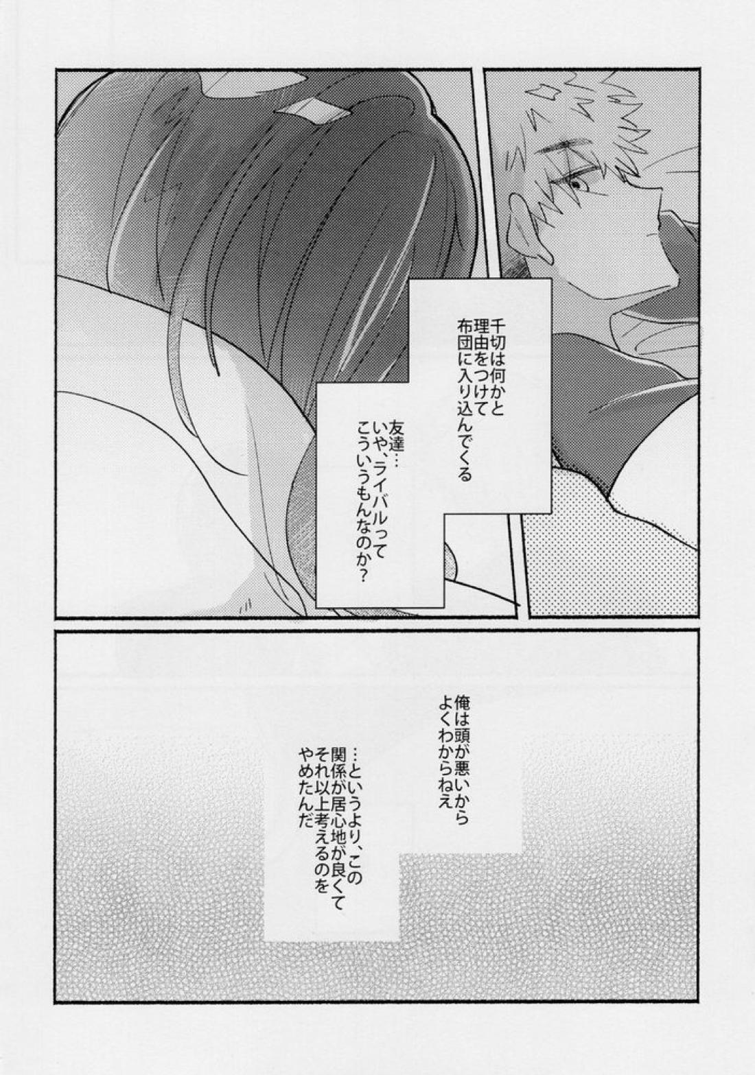 たぶん、恋だ【ブルーロック/くにちぎ】 page 23