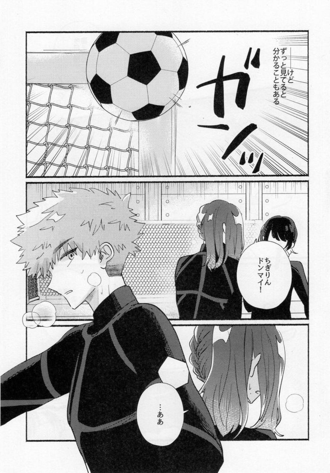 たぶん、恋だ【ブルーロック/くにちぎ】 page 24