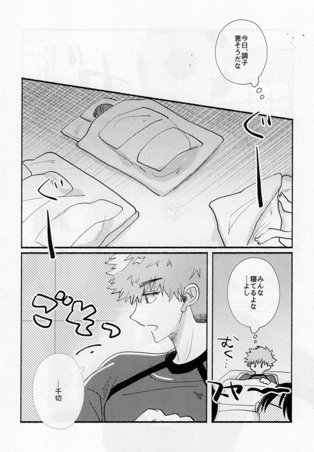 たぶん、恋だ【ブルーロック/くにちぎ】 page 25
