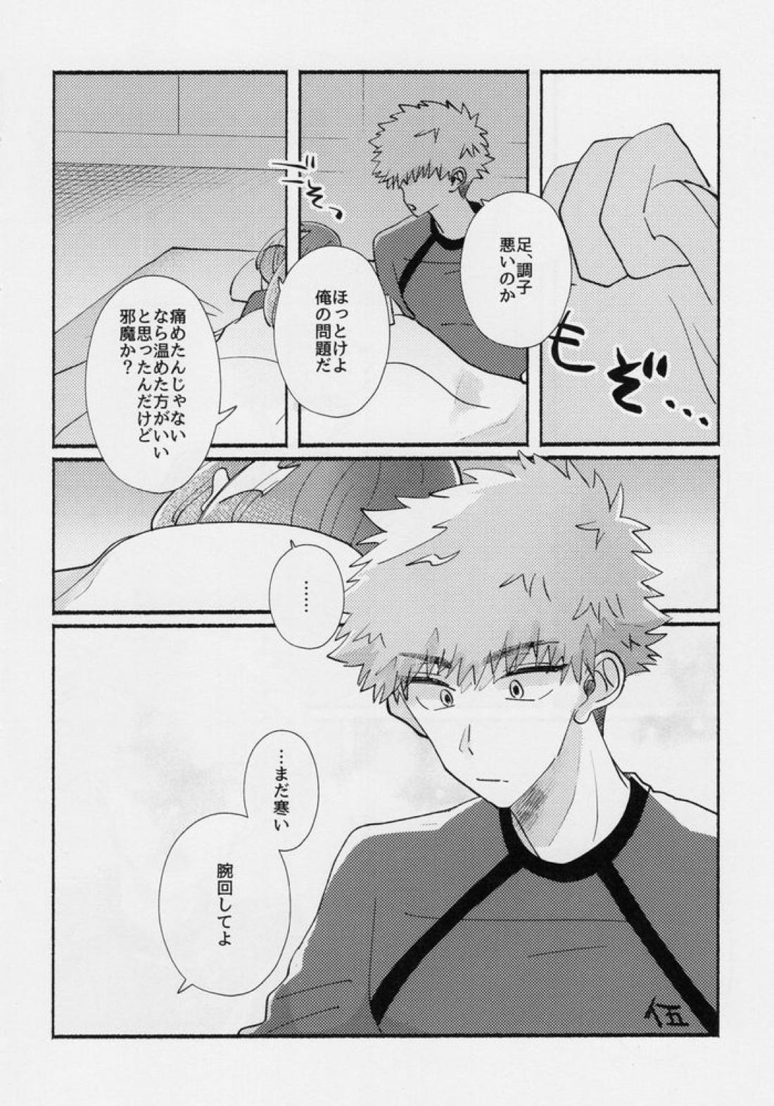 たぶん、恋だ【ブルーロック/くにちぎ】 page 27