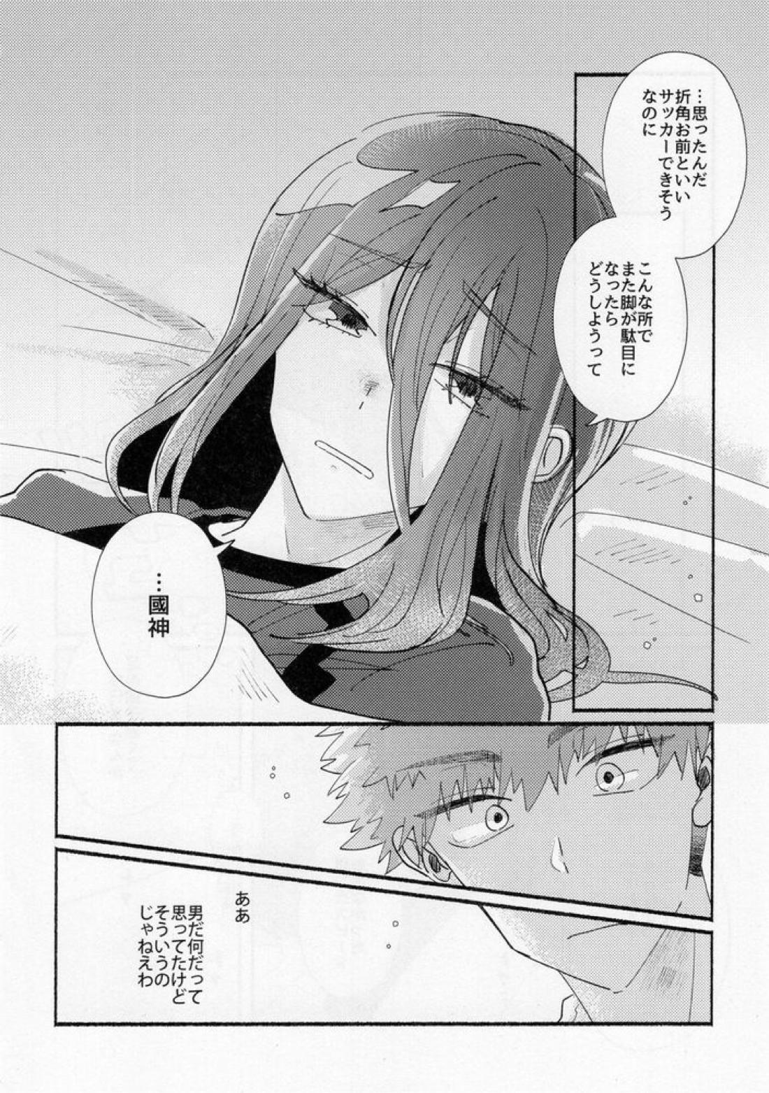 たぶん、恋だ【ブルーロック/くにちぎ】 page 29