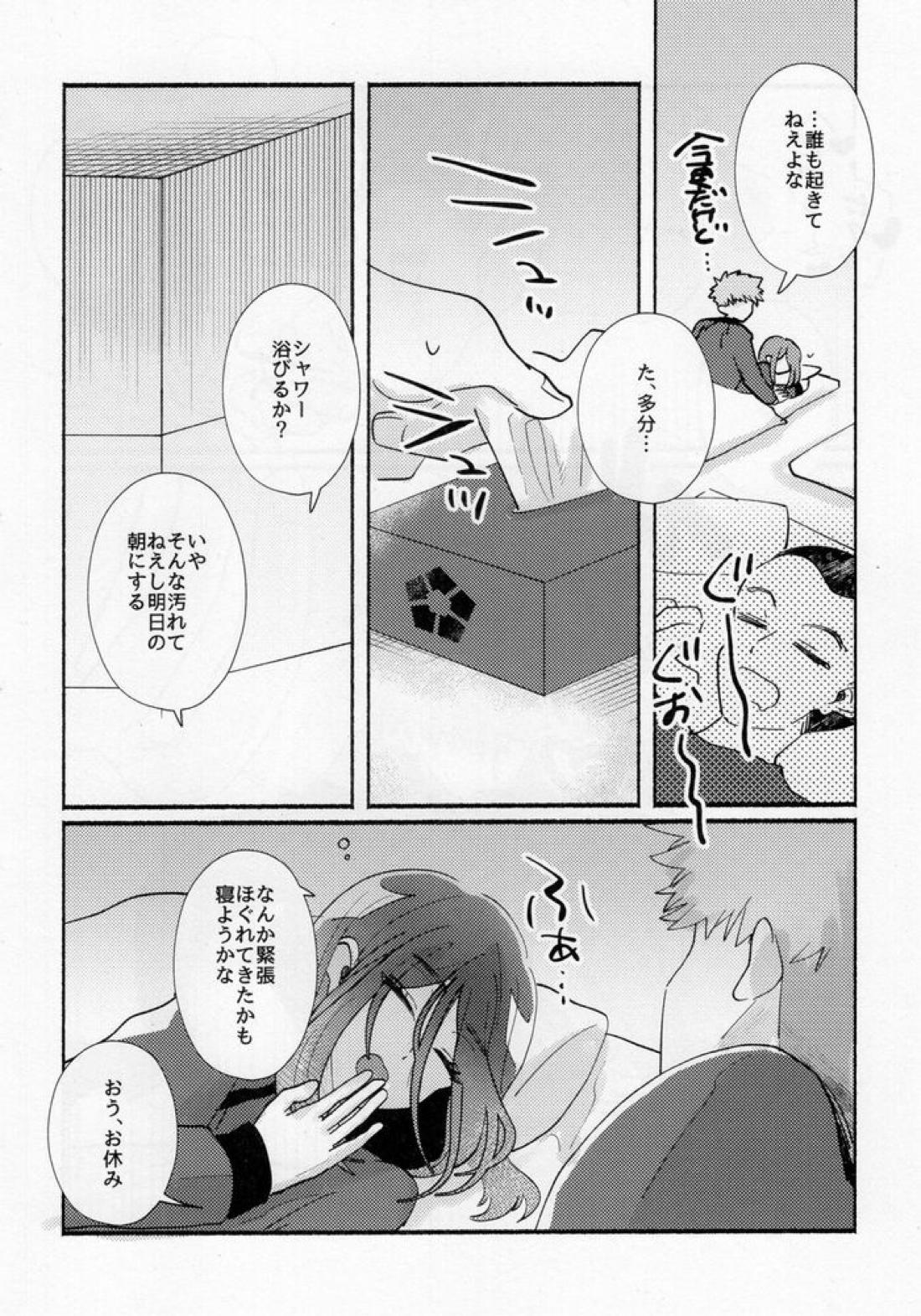 たぶん、恋だ【ブルーロック/くにちぎ】 page 39