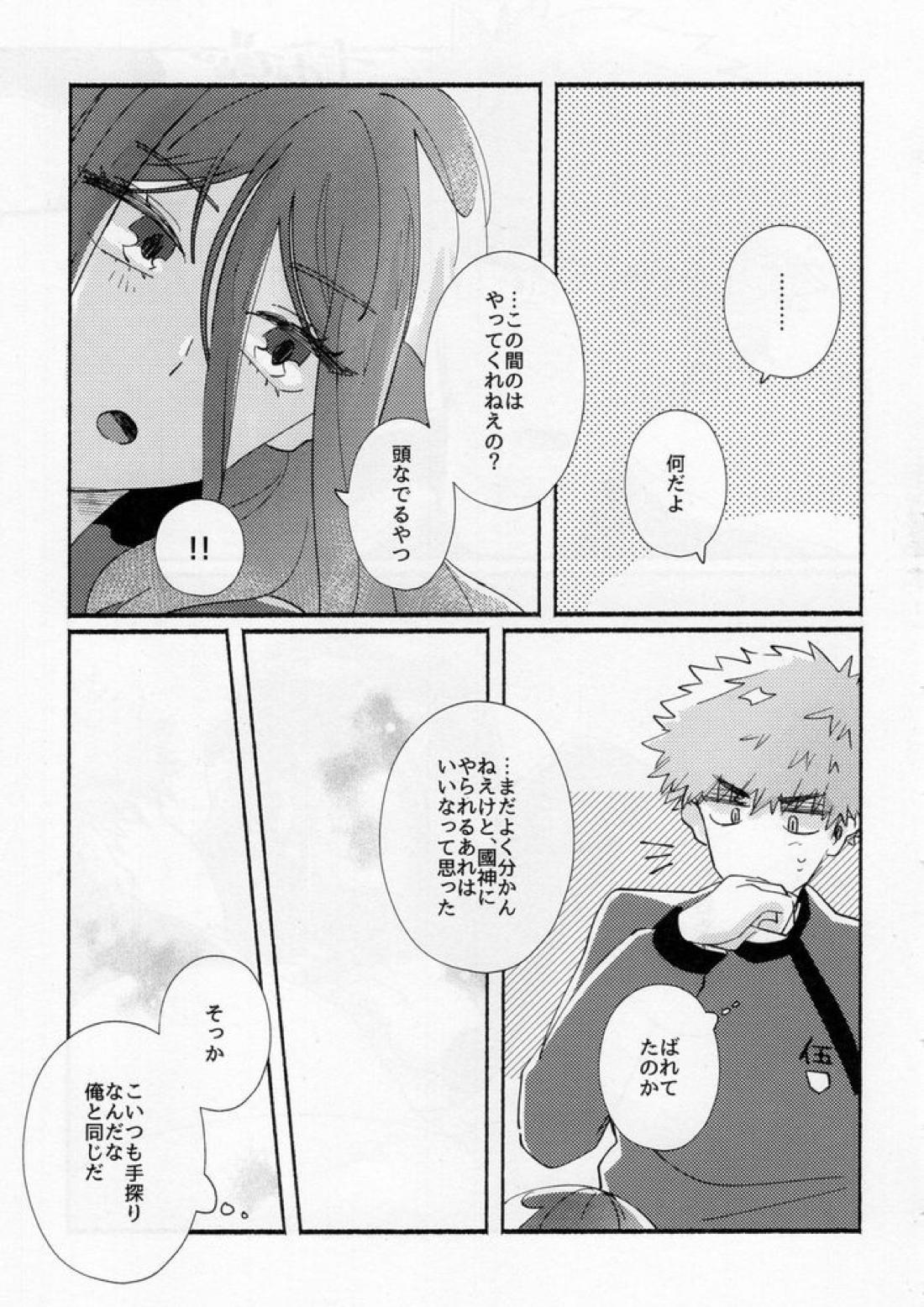 たぶん、恋だ【ブルーロック/くにちぎ】 page 40
