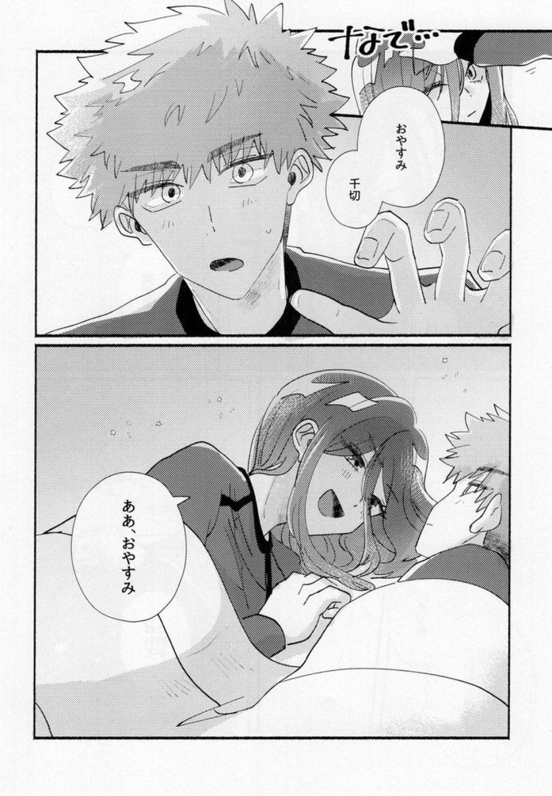 たぶん、恋だ【ブルーロック/くにちぎ】 page 41