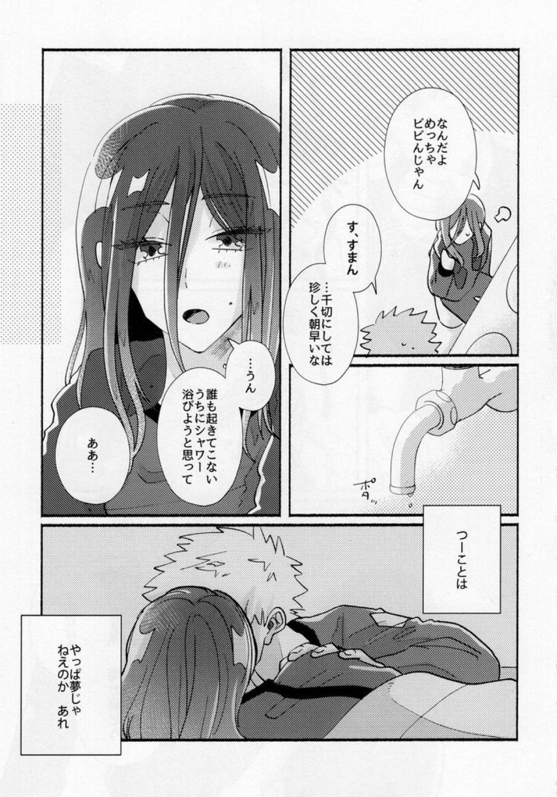 たぶん、恋だ【ブルーロック/くにちぎ】 page 44