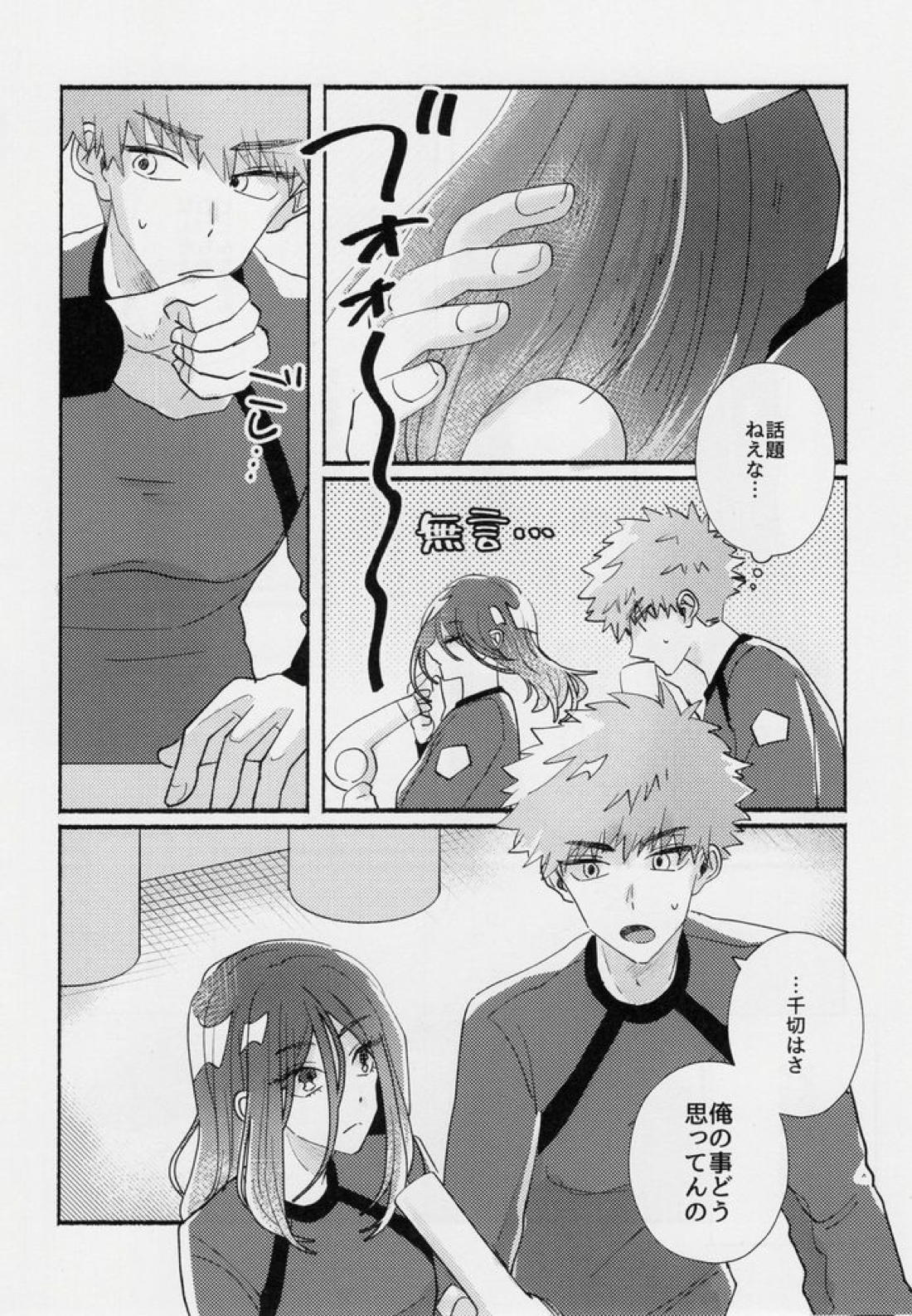 たぶん、恋だ【ブルーロック/くにちぎ】 page 45