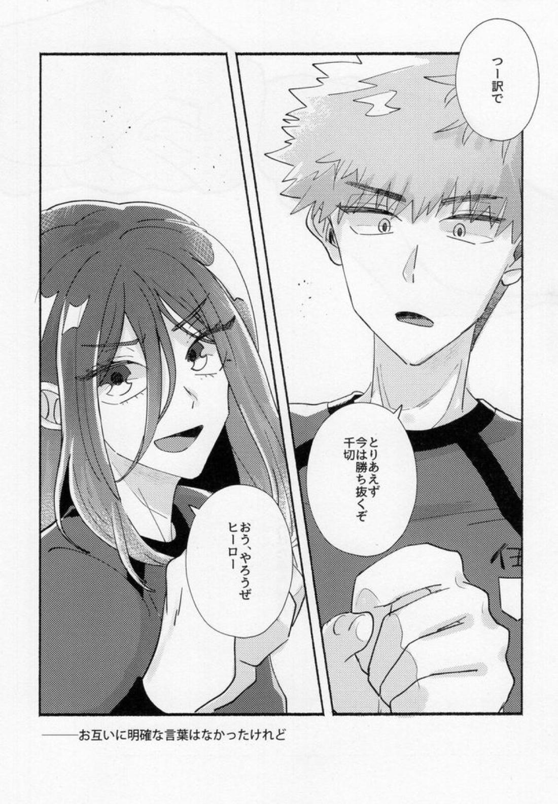 たぶん、恋だ【ブルーロック/くにちぎ】 page 48