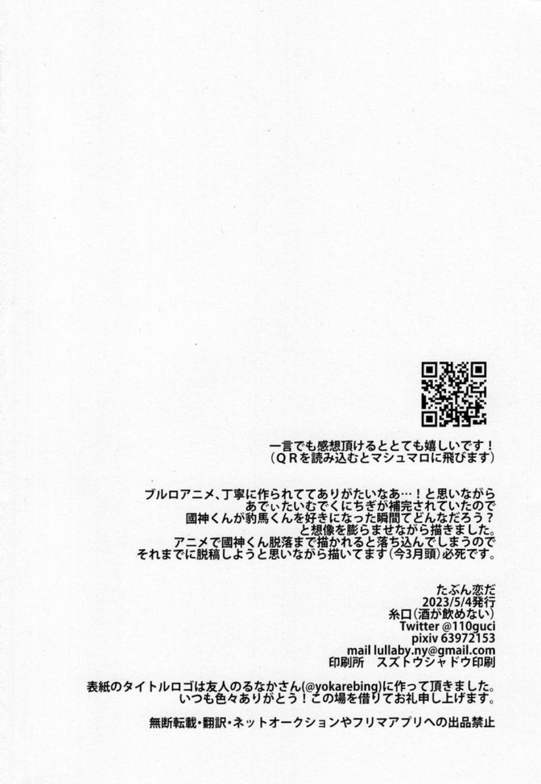 たぶん、恋だ【ブルーロック/くにちぎ】 page 50
