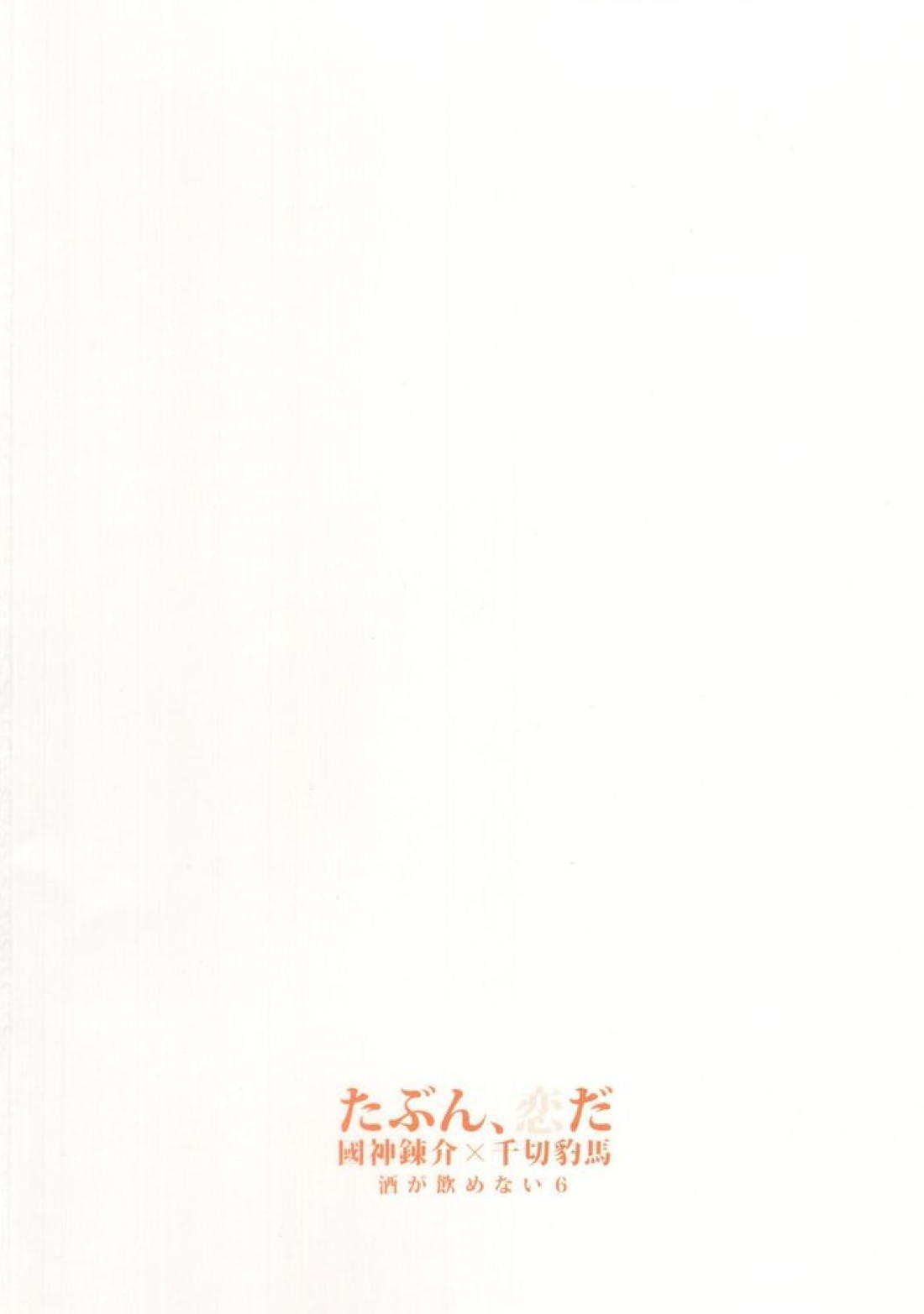 たぶん、恋だ【ブルーロック/くにちぎ】 page 51