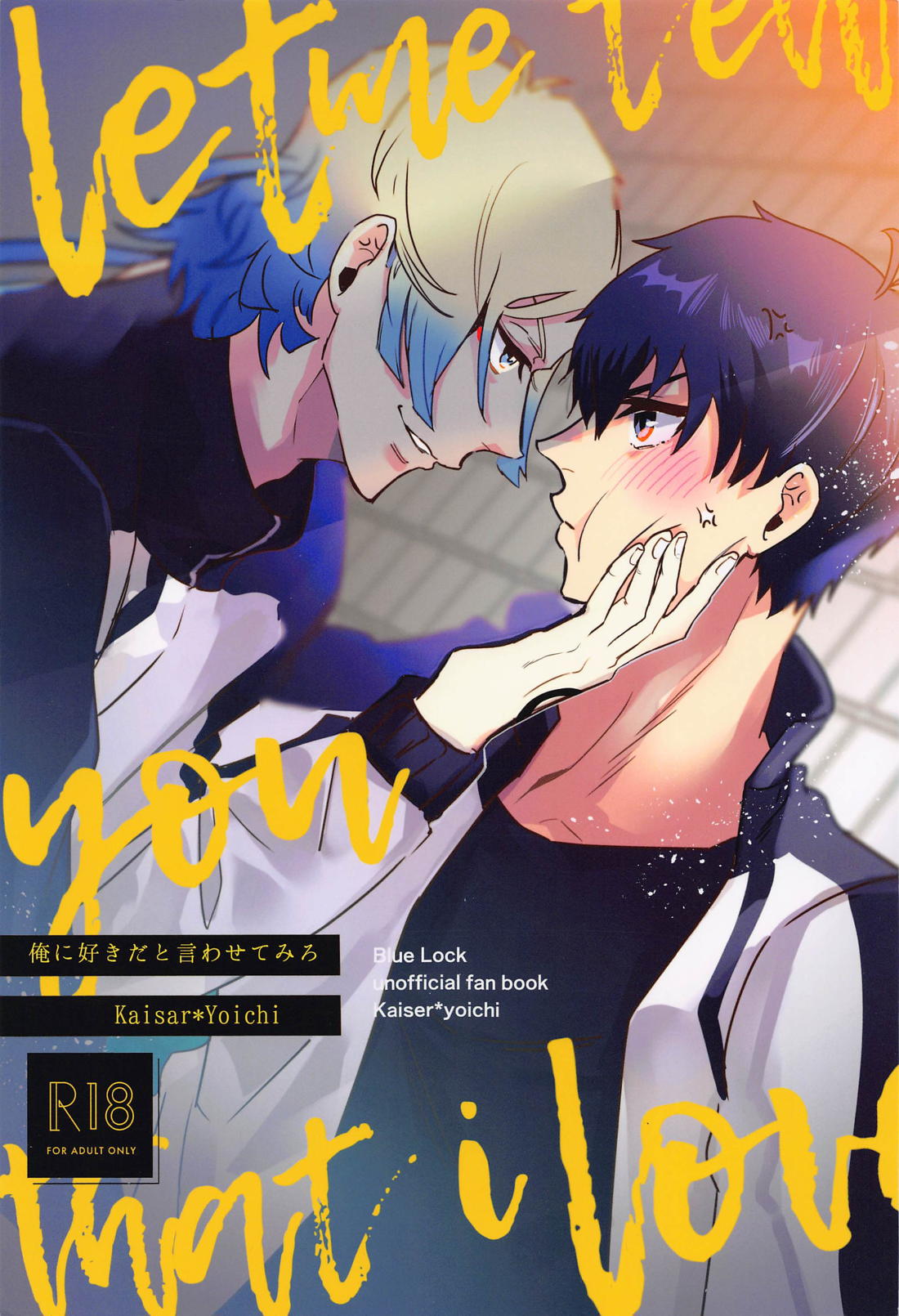 BL manga "俺に好きだと言わせてみろ【ブルーロック/カイ潔】" cover image