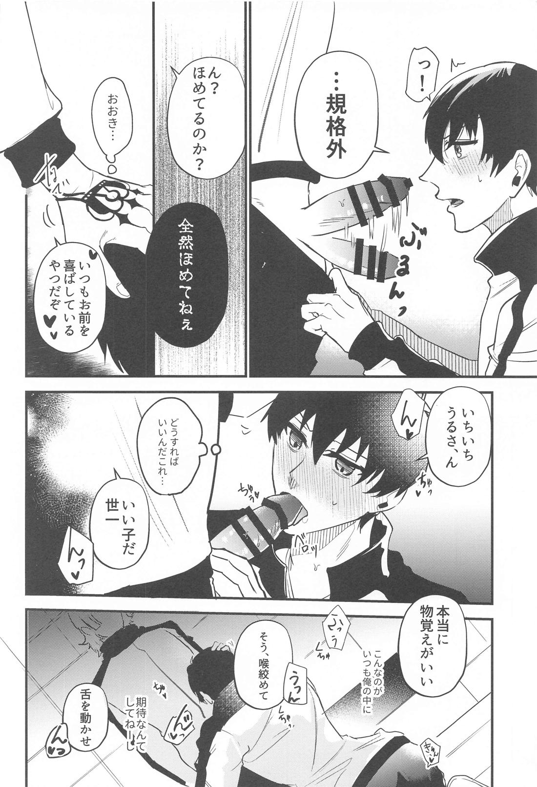 俺に好きだと言わせてみろ【ブルーロック/カイ潔】 page 13