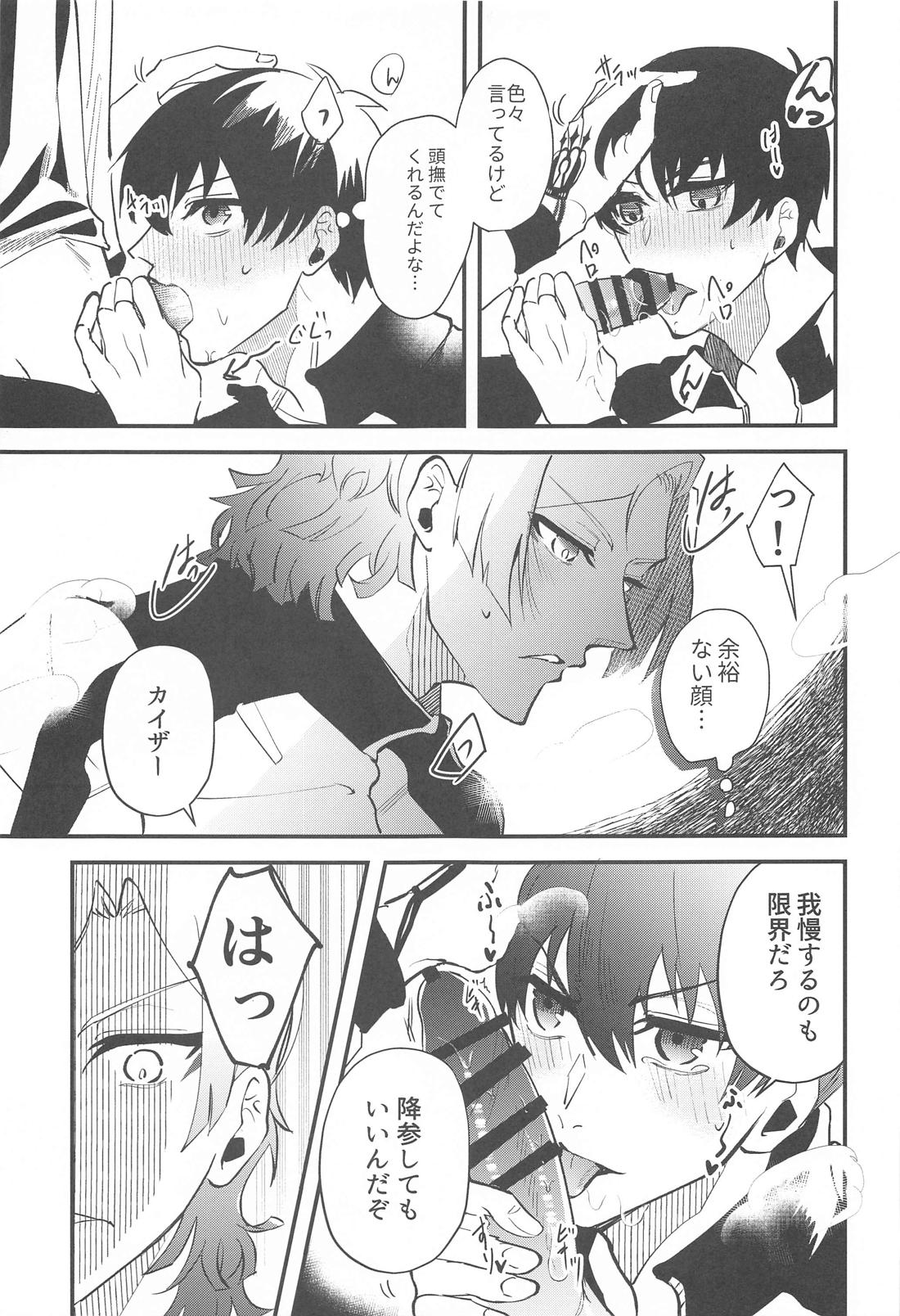 俺に好きだと言わせてみろ【ブルーロック/カイ潔】 page 14