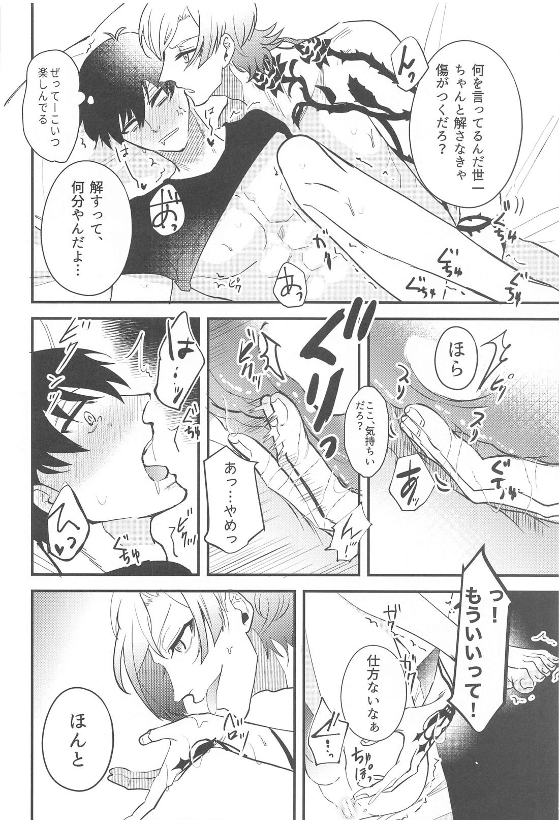 俺に好きだと言わせてみろ【ブルーロック/カイ潔】 page 17
