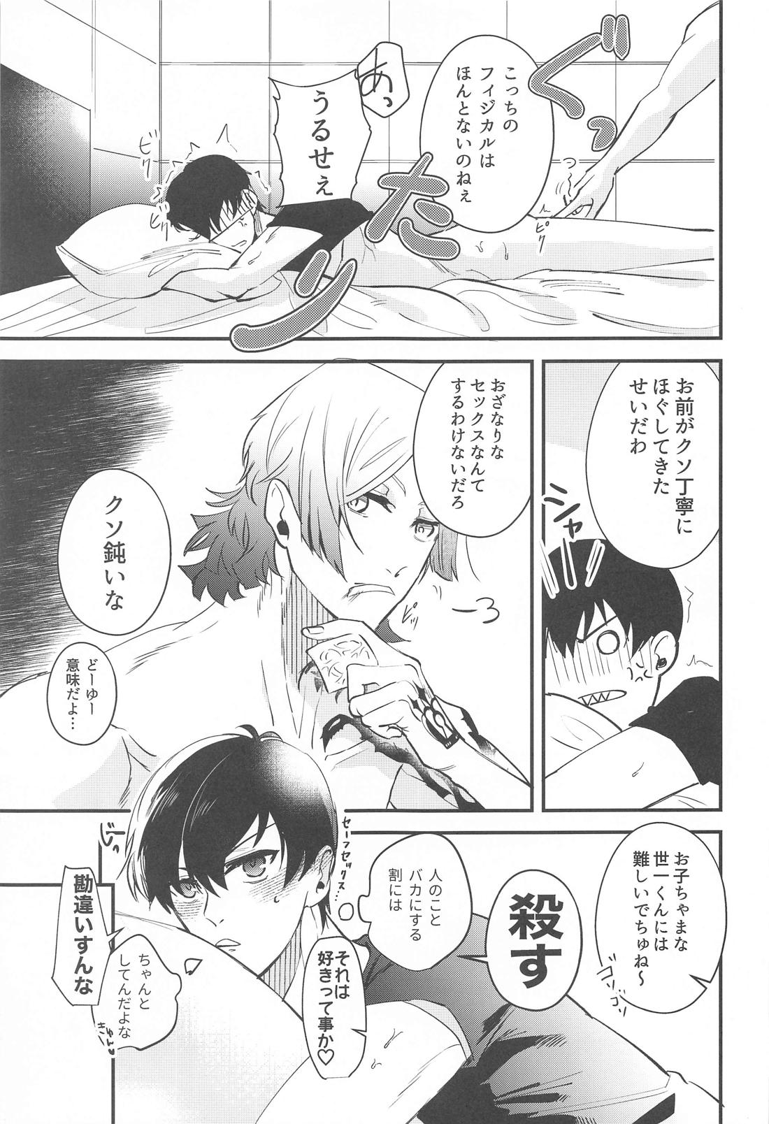 俺に好きだと言わせてみろ【ブルーロック/カイ潔】 page 18