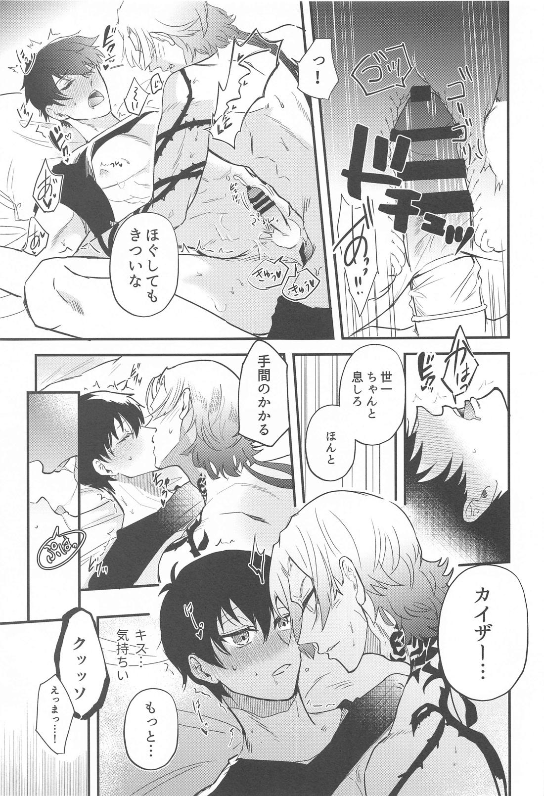 俺に好きだと言わせてみろ【ブルーロック/カイ潔】 page 20